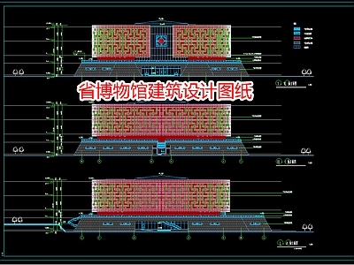 省博物馆建筑设计图纸 施工图