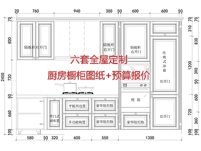 六套全屋定制厨房橱柜图纸 预算报价 施工图