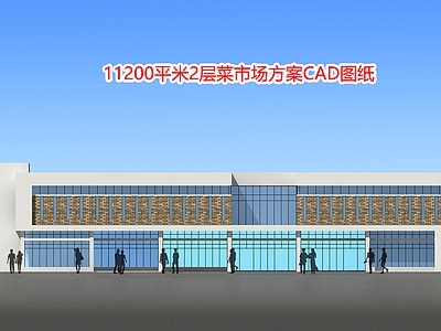 11200平米2层菜市场方案图纸 施工图