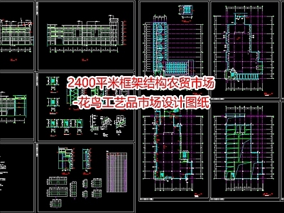 2400平米框架结构农贸市场 鸟工艺品市场设计图纸 施工图