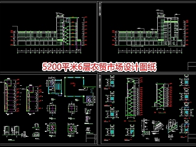 5200平米6层农贸市场设计图纸 施工图