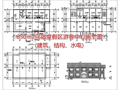 650m民宿度假区游客中心 施工图