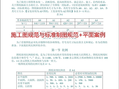 施工图规范与标准制图规范 平面案例 施工 施工图