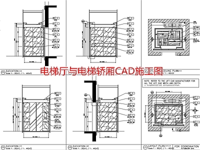 电梯厅与电梯轿厢CA 施工图