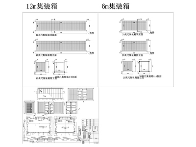 12mx6m集装箱构造详图 施工图