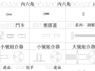 五金配件 施工图