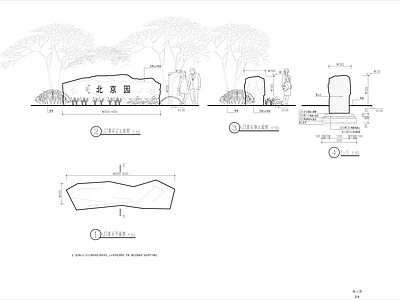 公园入口泰山石景 施工图 景观小品