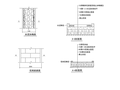 多套路面做法大样设计 施工图