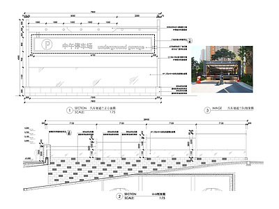 车库入口 施工图