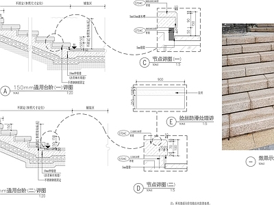 通用景观台阶块施工详图 施工图