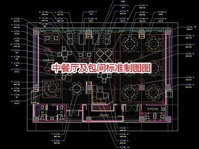 中餐厅及包间标准制图图 施工图