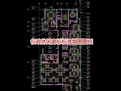 行政休闲廊标标准制图图纸 施工图