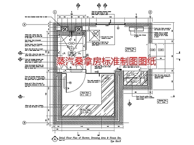 蒸汽桑拿房标准制图图纸 施工图