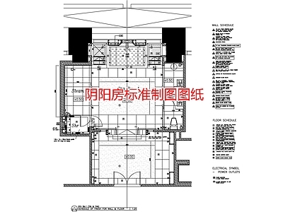 阴阳房标准制图图纸 施工图