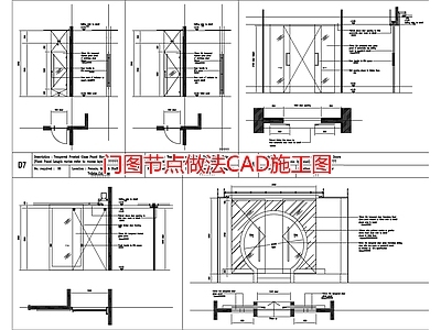 门图节点做法CA 施工图 通用节点