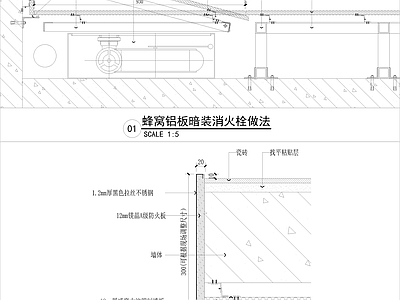 蜂窝铝板暗装消火栓做法 施工图