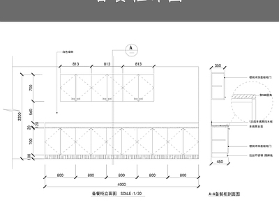 备餐柜详图 施工图 柜类