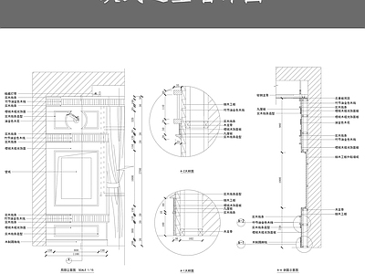 欧式造型墙详图 施工图