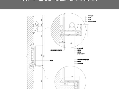 嵌入电视造型墙剖面图 施工图