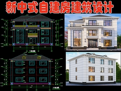 新中式自建房建筑设计 施工图