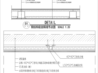 钢结构吸音隔墙节点图 施工图