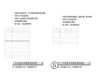 透水砖铺装通用做法 施工图