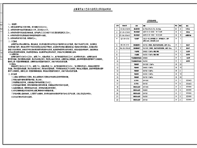 调节水解池工 施工图