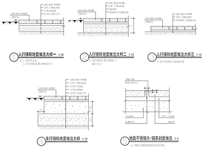 园路铺装通用人行道汀步防水做法 施工图