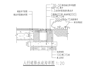 人行道排水边沟详图 施工图