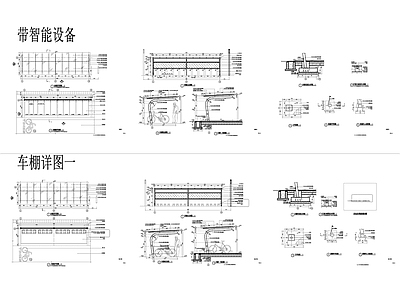 非机动车停车位详图 车棚结构固定做法计算书 施工图