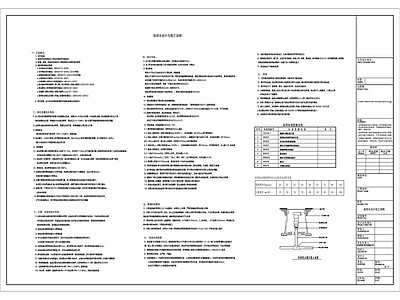 给排水设计施工说明 施工图