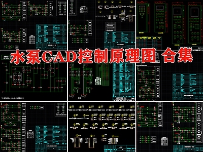 水泵原理图系统图给水排水泵热水循环冷冻消防稳压泵控制 施工图