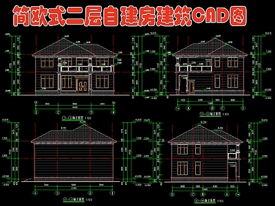 二层自建房 效果图 施工图