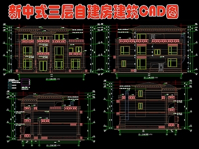 新中式三层自建房 施工图