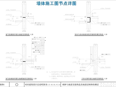 碧桂园标准图集墙体节点 t8 施工图