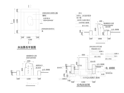 假山置石 施工图 假山