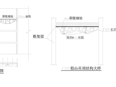 假山置石 施工图 假山