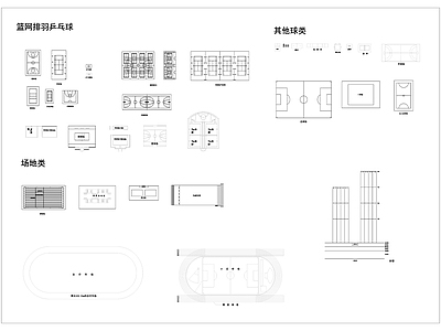 6体育类场地设计常用图块 施工图