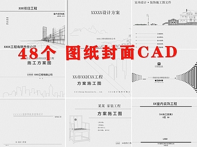 封面目录说明材料 施工图