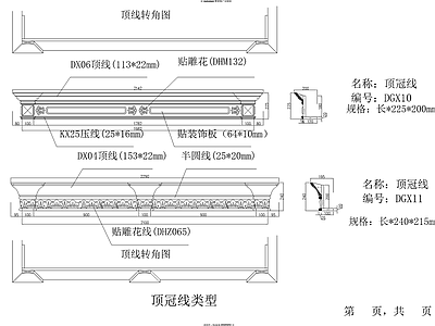 顶冠线类型图库 施工图 各式线条