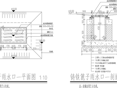 铸铁篦子雨水口做法 施工图