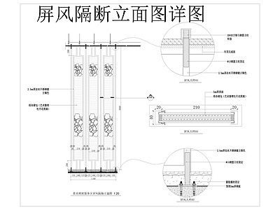 VIP服务区屏风隔断详图 施工图