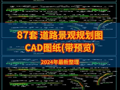 87套公路道路景观带平面图纸 施工图