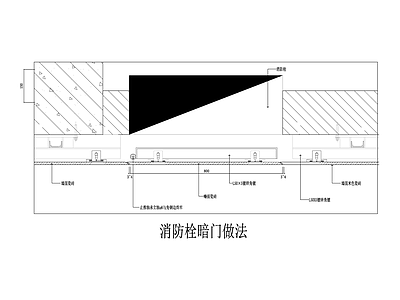 消防栓暗门做法 施工图 隐形