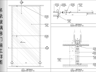 吊轨玻璃移门施工详图 施工图 通用节点