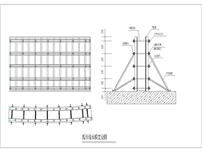 弧形墙木模支设图 施工图