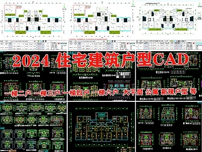 住宅建筑户型图平面图一梯两户三四户小高层新规大平层 施工图