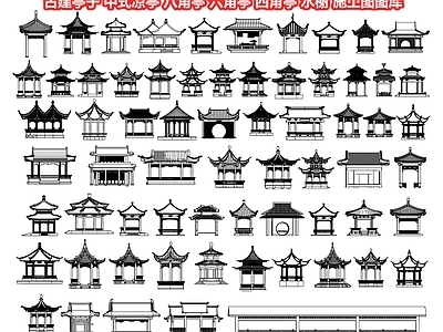 古建亭子 中式凉亭 八角亭 六角亭 四角亭 水榭 庑殿亭 景观亭 施工图