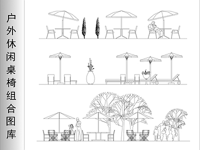 户外休闲桌椅遮阳伞组合立面图库 施工图