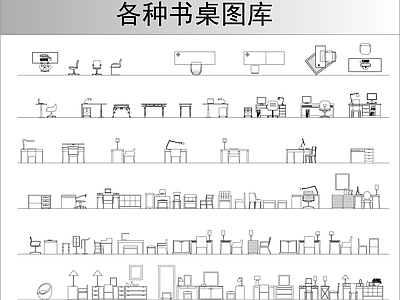 各种书桌椅立面图库 图库